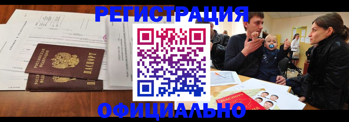 прописка штамп в Выксе